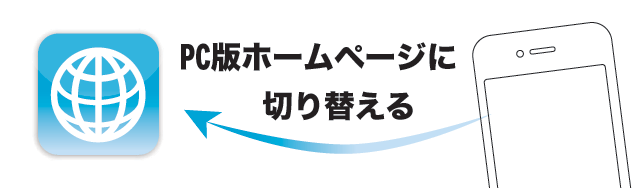 pc切り替えボタン